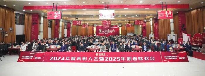 聚心·煥新·創(chuàng)欣丨2024天意年度表彰大會暨2025迎新年聯歡會盛大召開